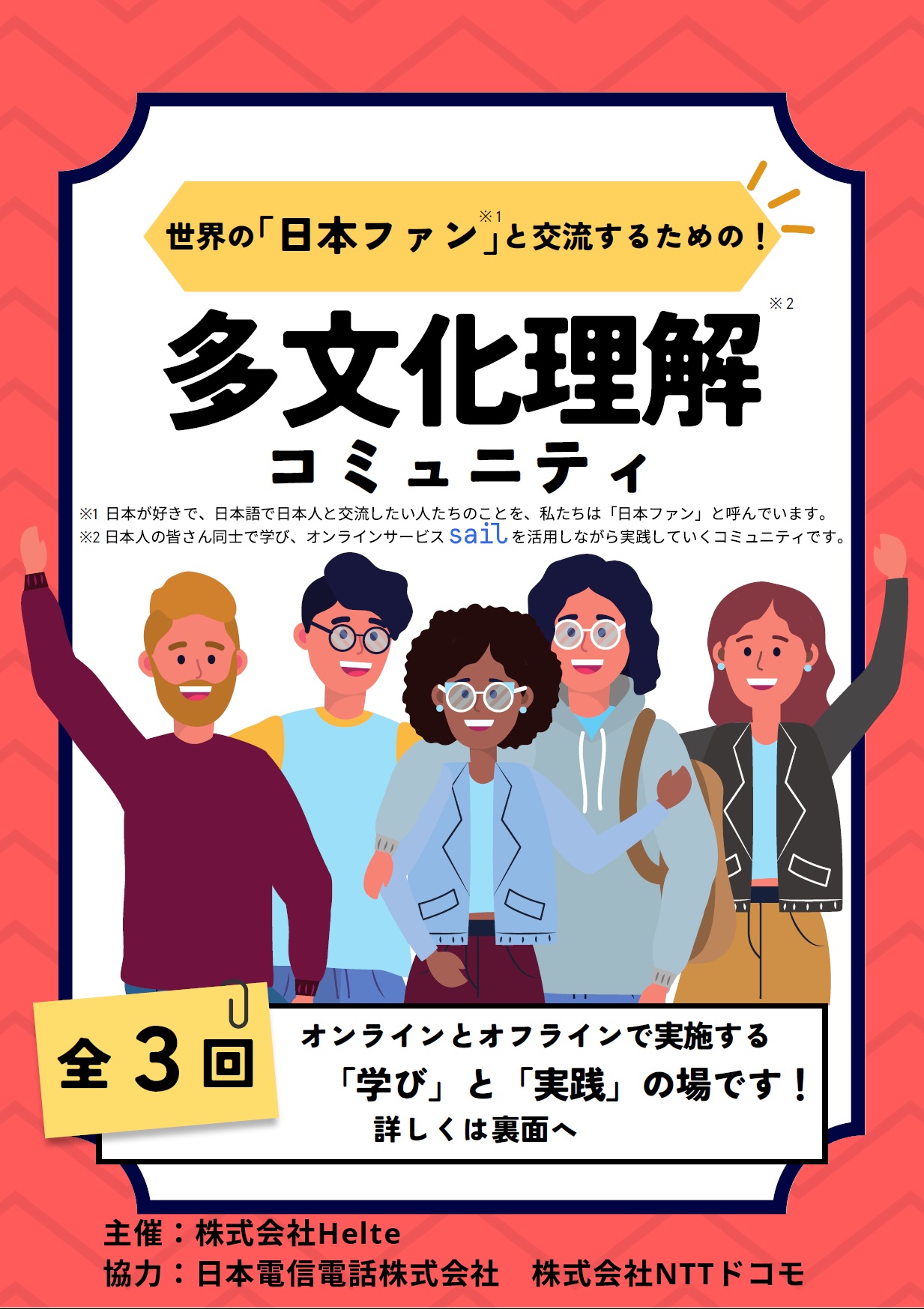 【地域イベント情報】※要事前申し込み～世界と交流してみよう～全3回『多言語理解コミュニティ』inコミュニティスペース絆｜【MakuPo（マクポ）】